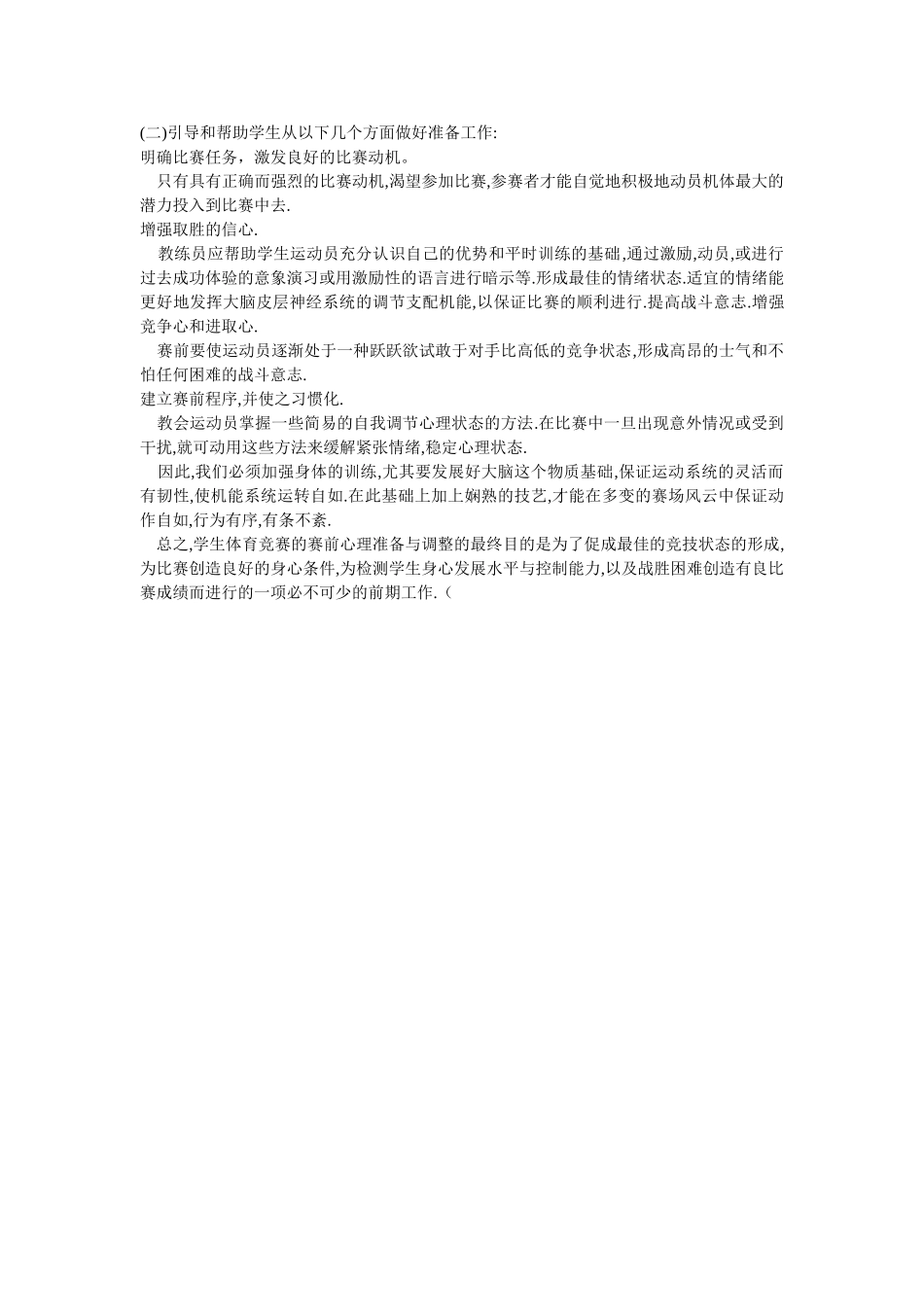 足球赛前心理状态_第2页