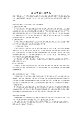 足球赛前心理状态