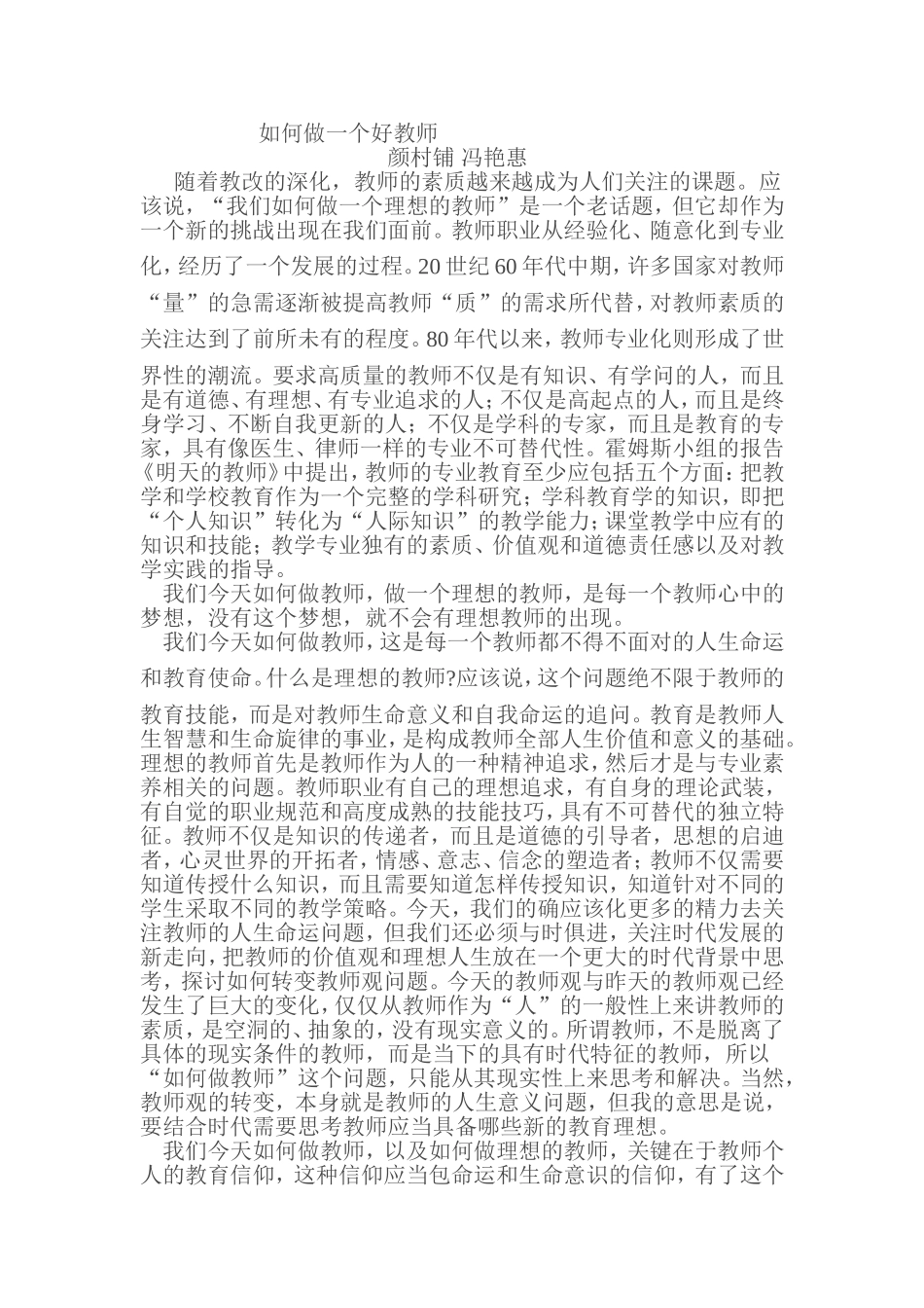 如何做一个理想的教师_第1页