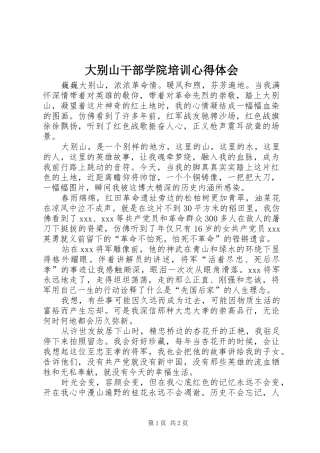 大别山干部学院培训心得体会