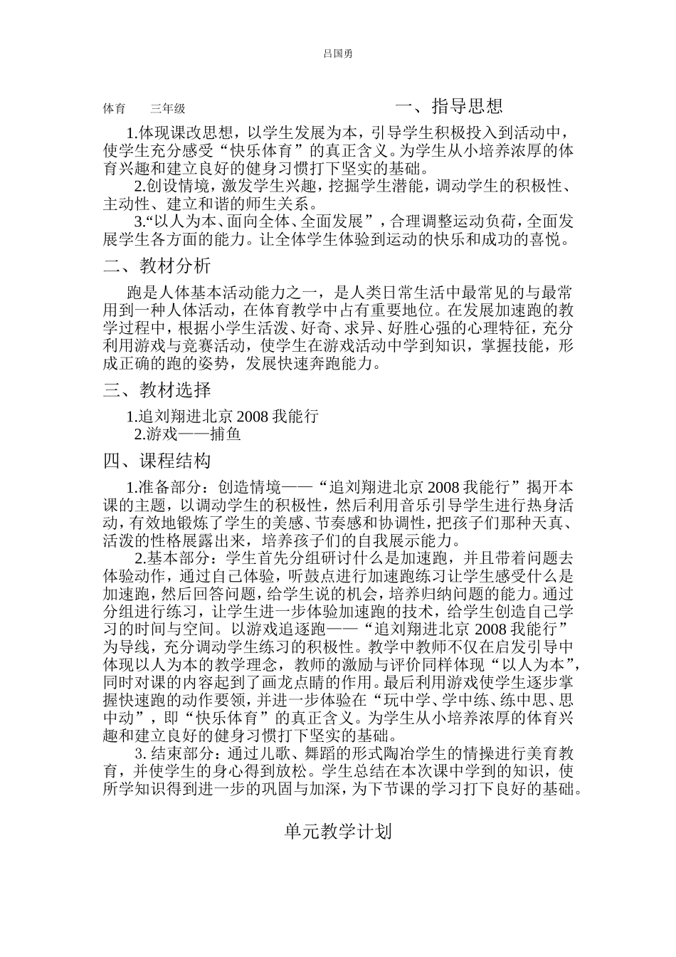 体育四年级50米跑_第1页