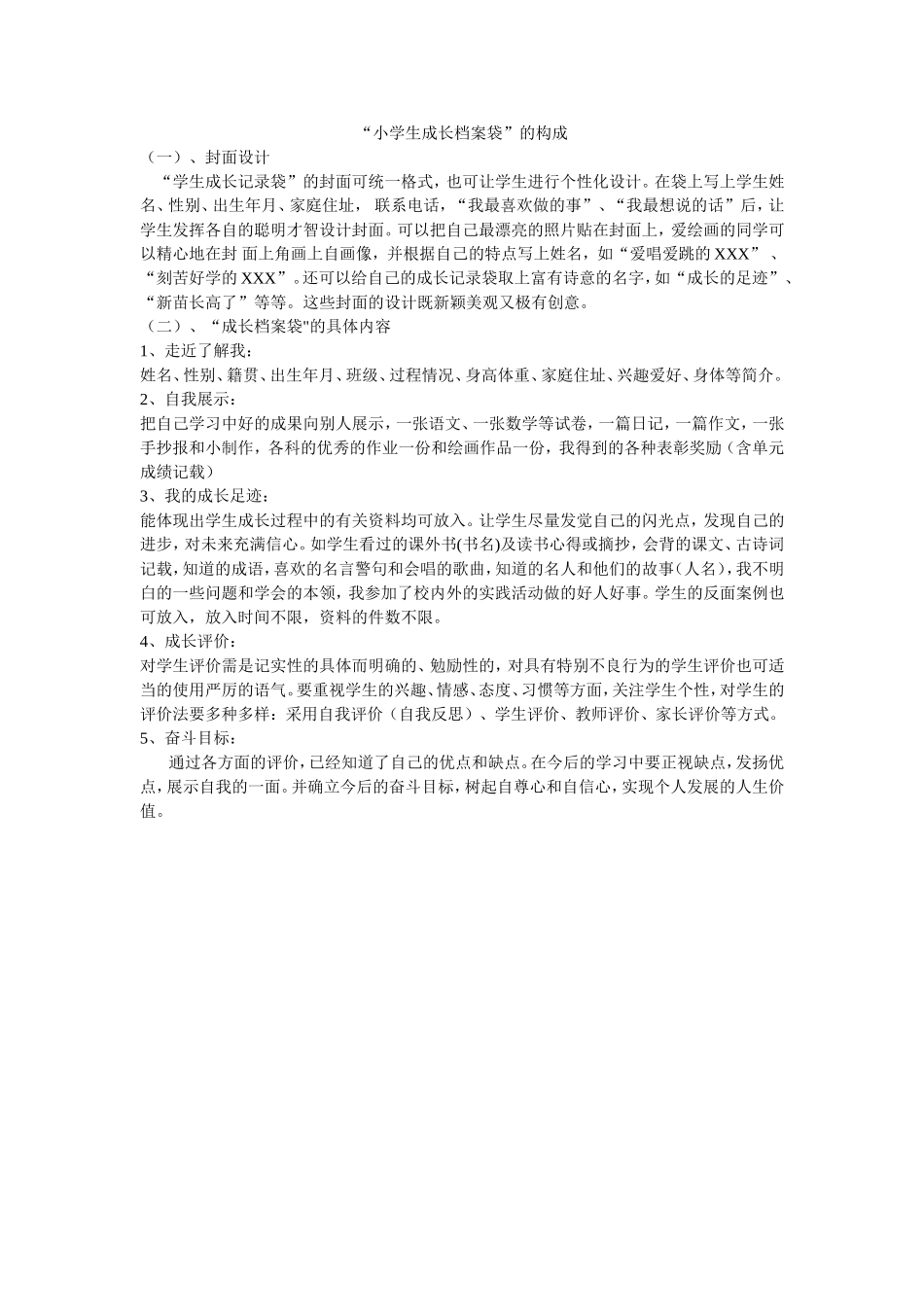 小学生成长档案袋 (2)_第1页