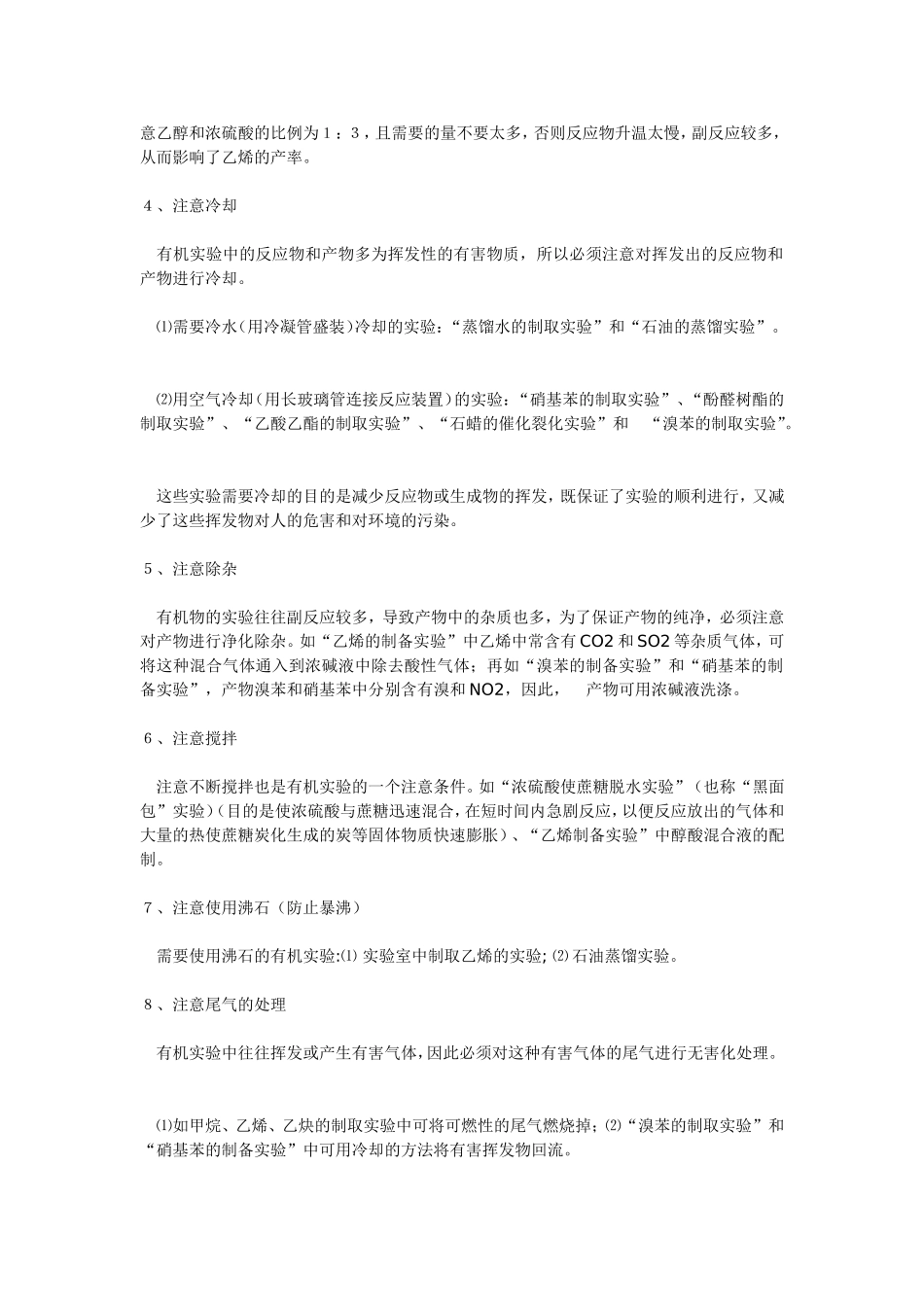 有机实验的八项注意_第2页