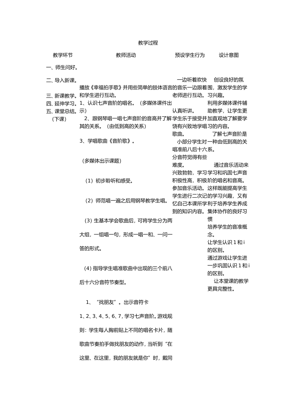 音阶歌教学设计_第2页