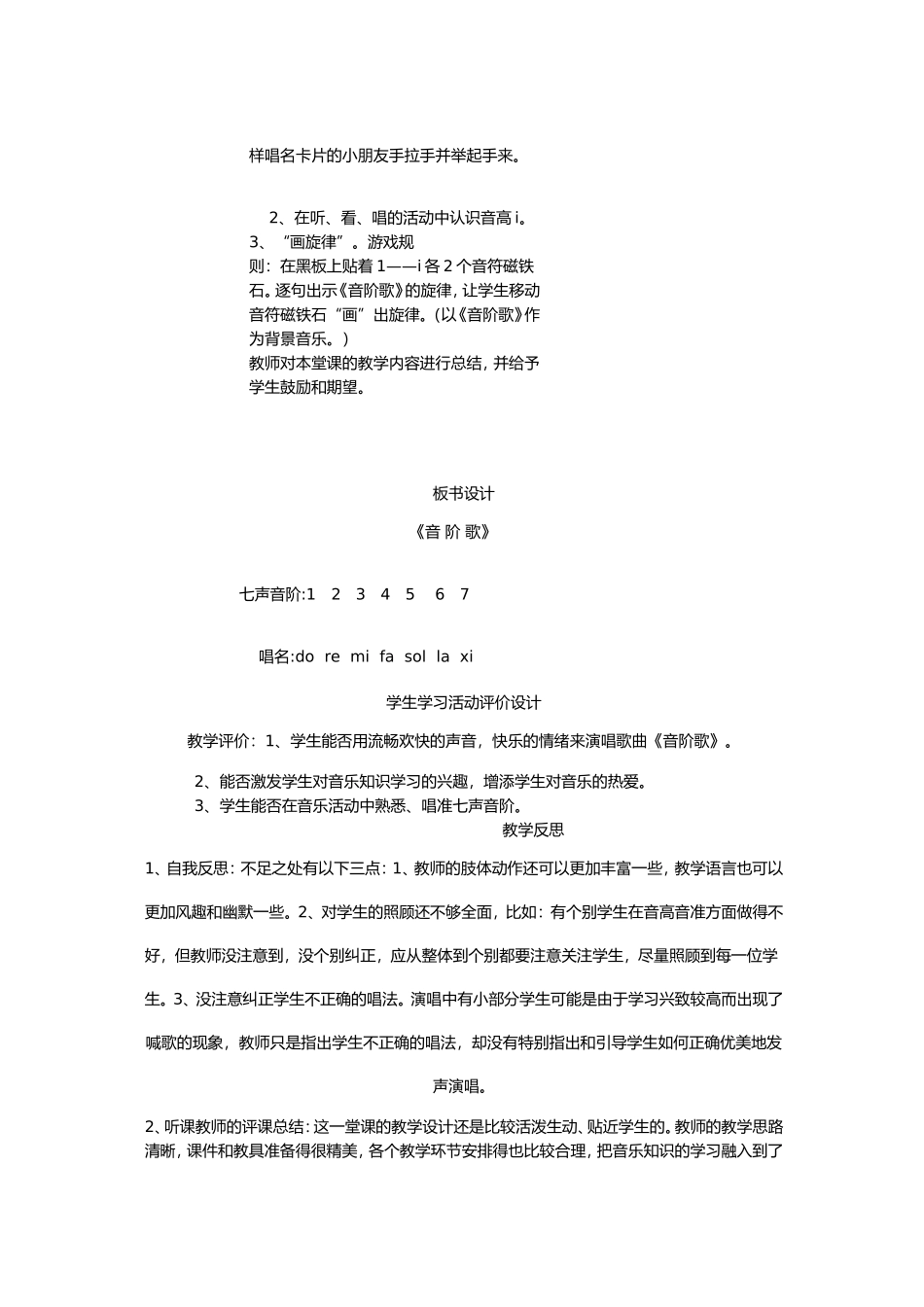 音阶歌教学设计_第3页