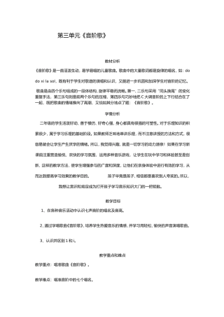 音阶歌教学设计