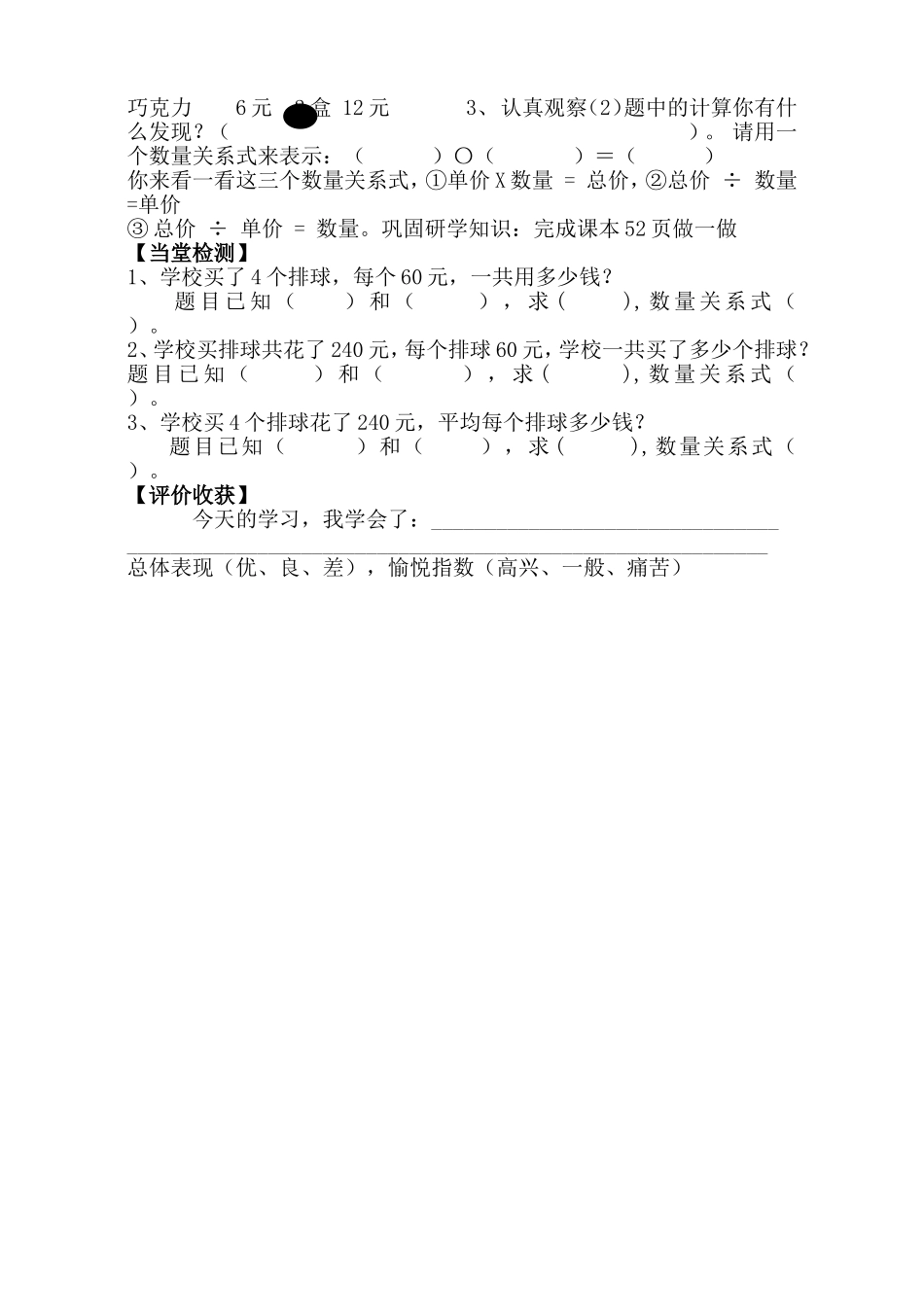2014学年四年数学上册单价、数量和总价之间关系学案_第2页
