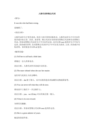 人称代词和物主代词