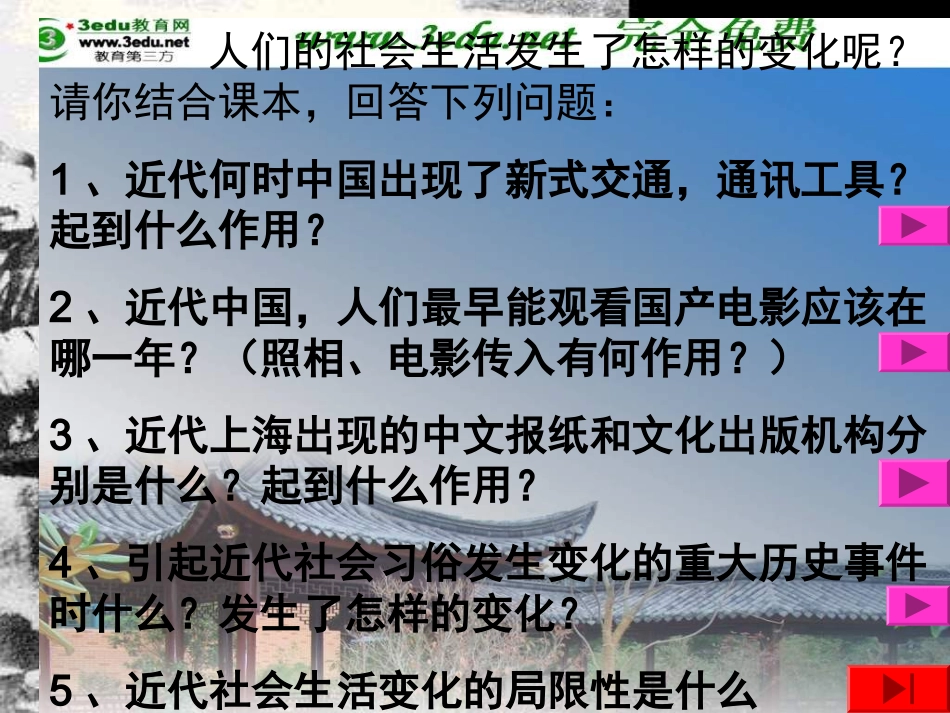 八年级历史社会生活的变化_第2页