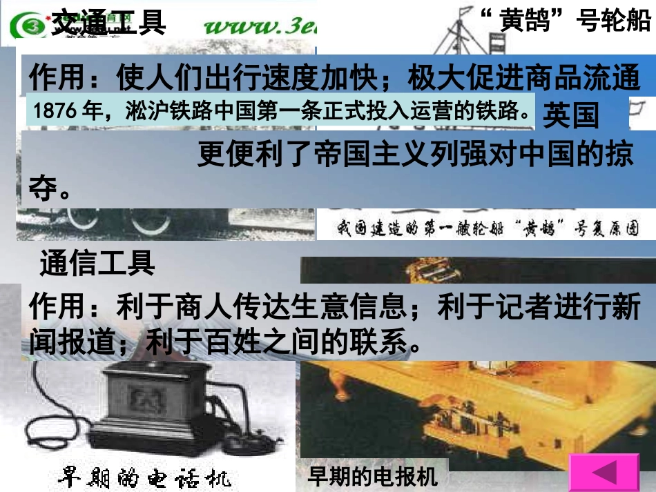 八年级历史社会生活的变化_第3页