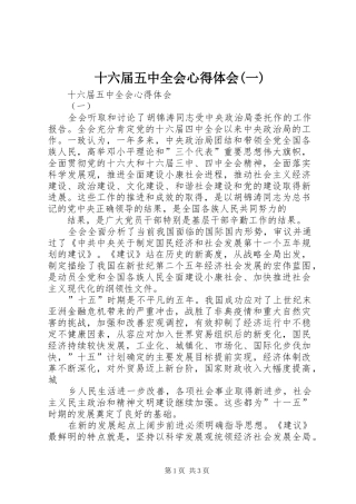 十六届五中全会心得体会(一)