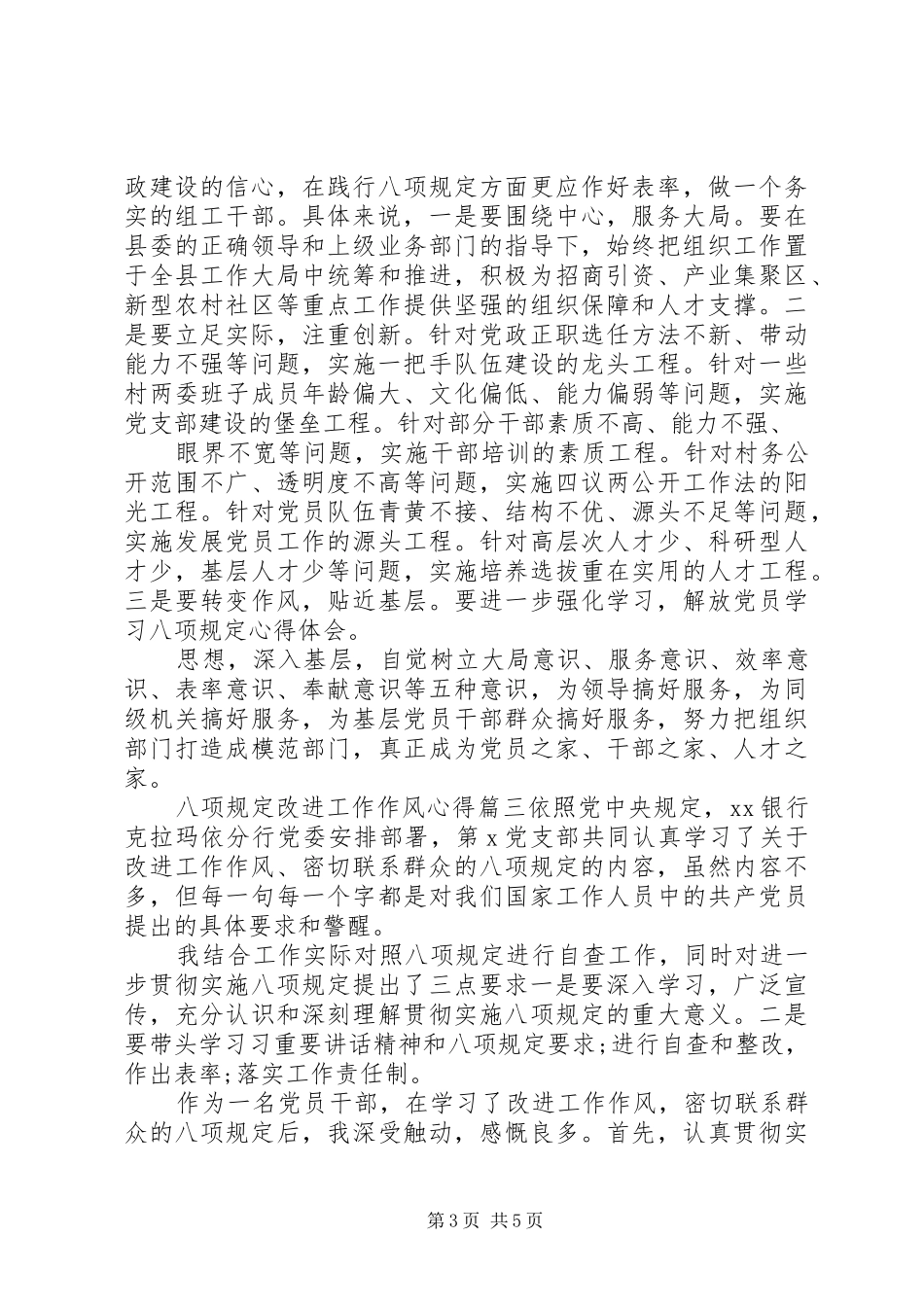 八项规定改进工作作风体会_第3页
