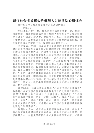 践行社会主义核心价值观大讨论活动心得体会