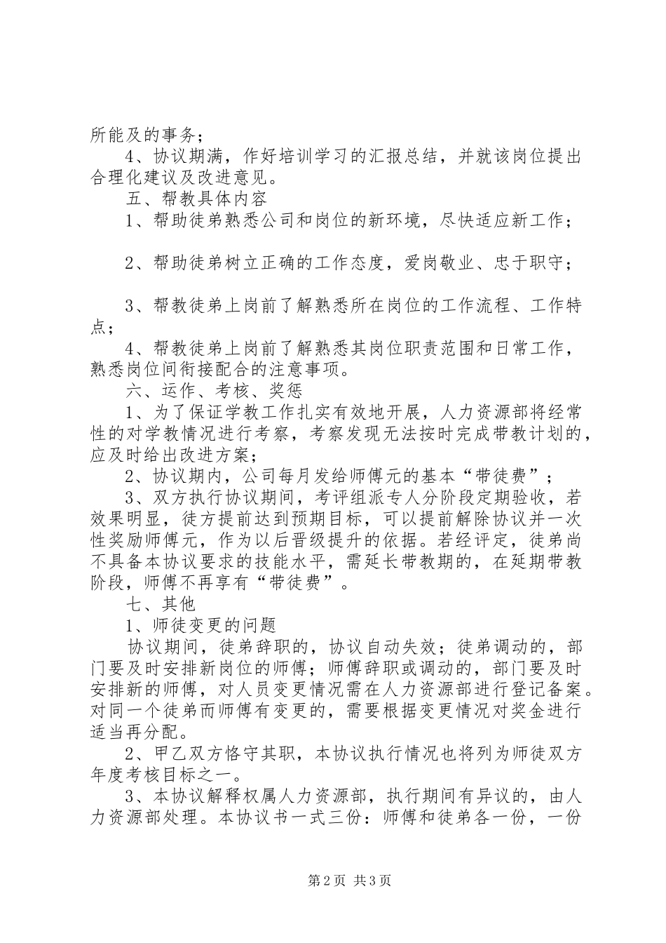 “师徒帮教”心得体会_第2页