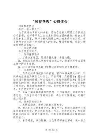 “师徒帮教”心得体会