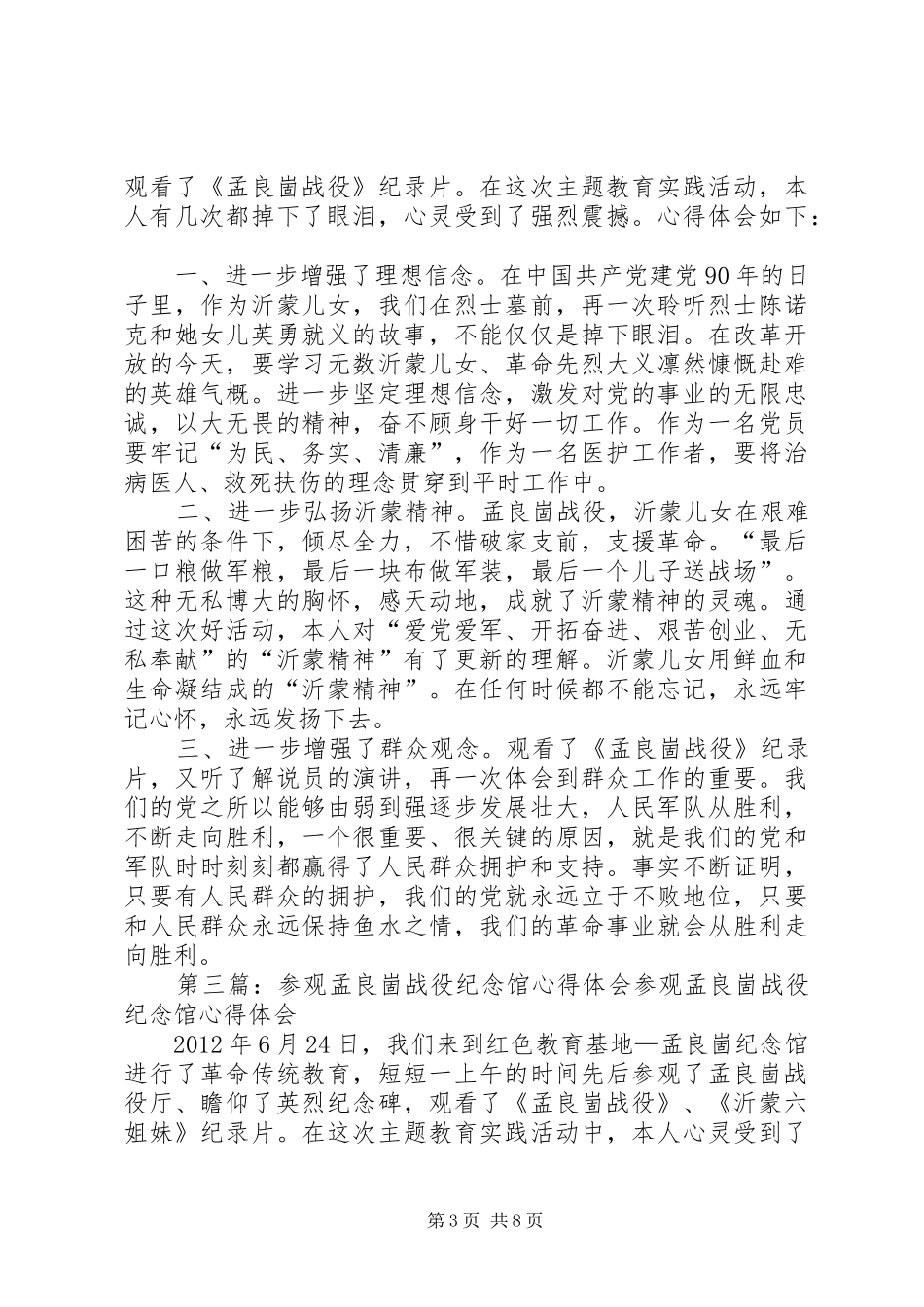 参观孟良崮战役纪念馆有感_第3页