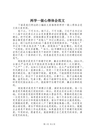 两学一做心得体会范文_2