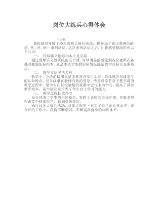 大练兵心得体会：韦庆嫄