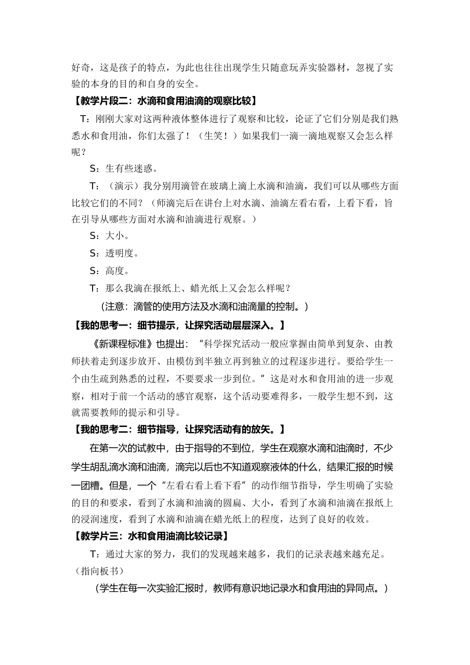 来自细节的点缀_第2页