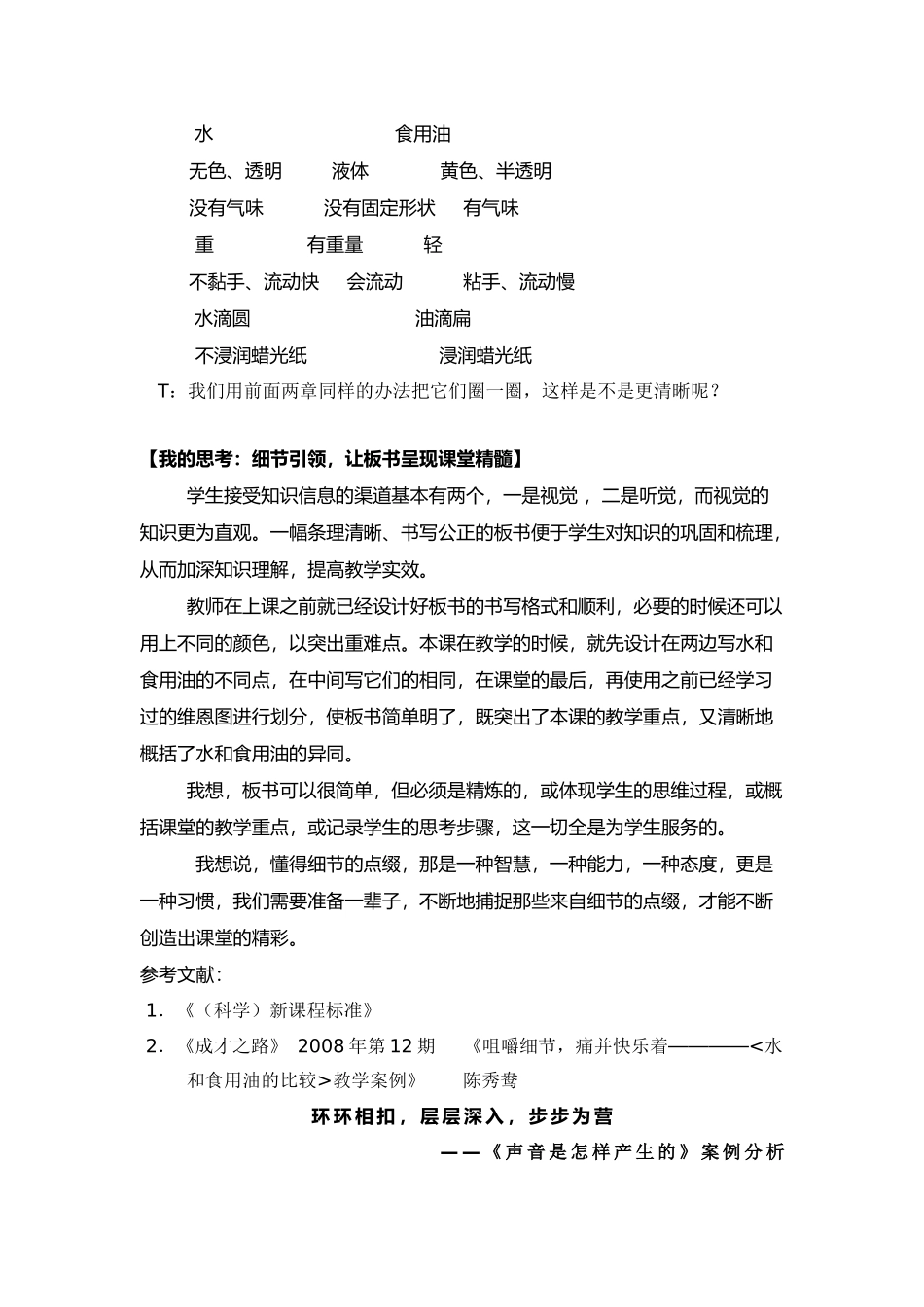 来自细节的点缀_第3页