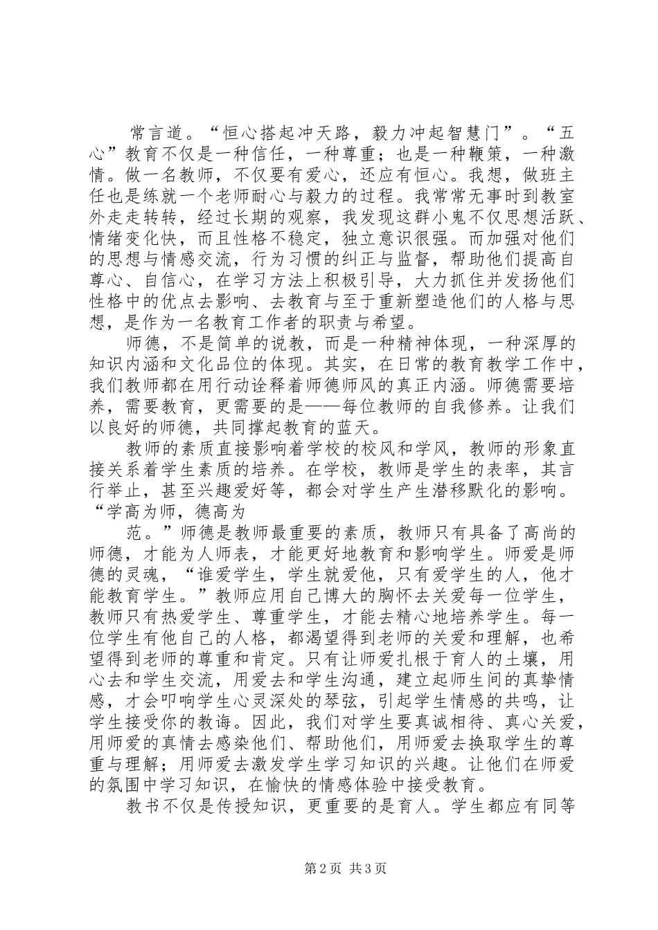 学习五心教育心得体会李正新[1]_第2页