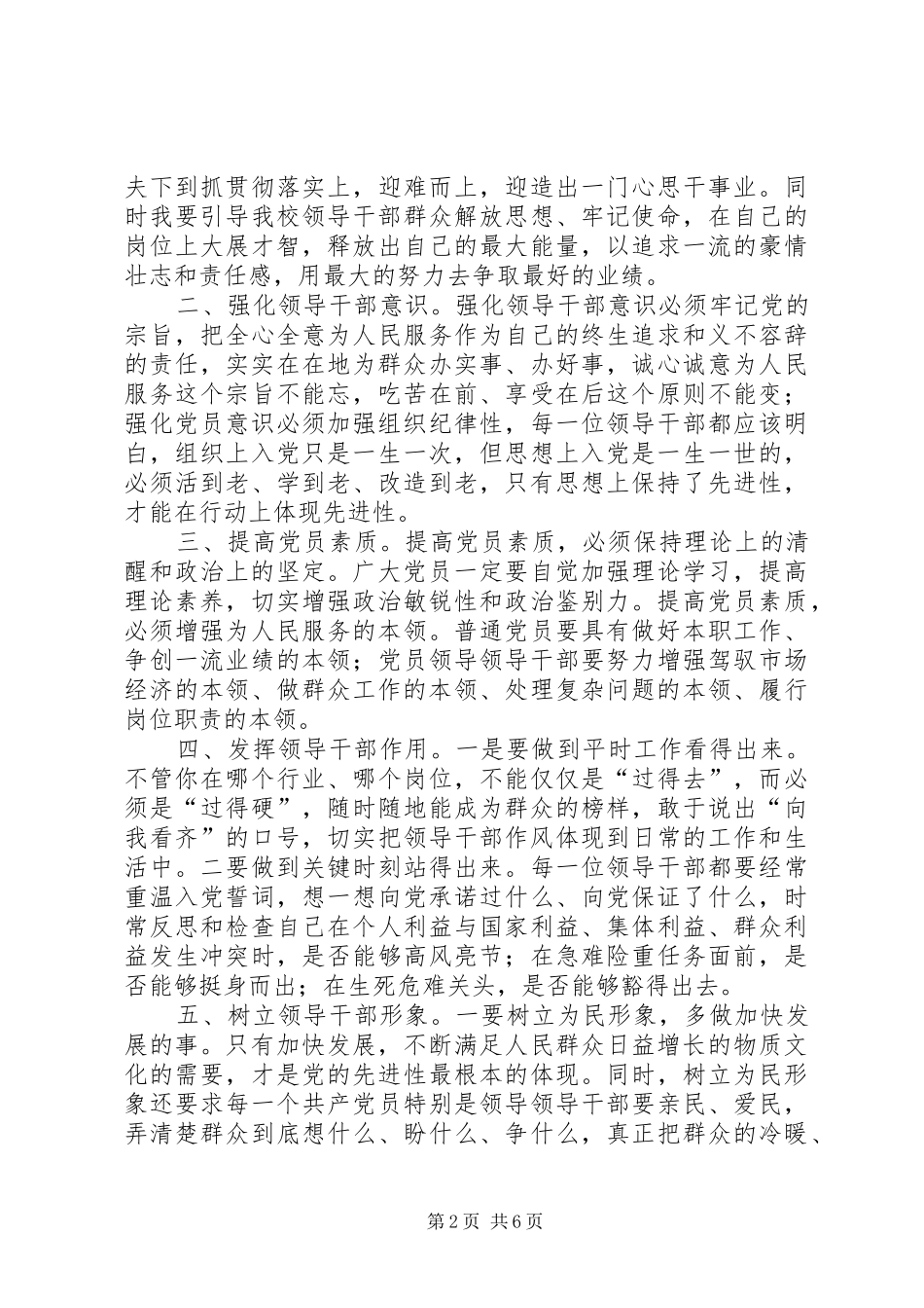 干部作风整顿建设活动心得体会范文_第2页