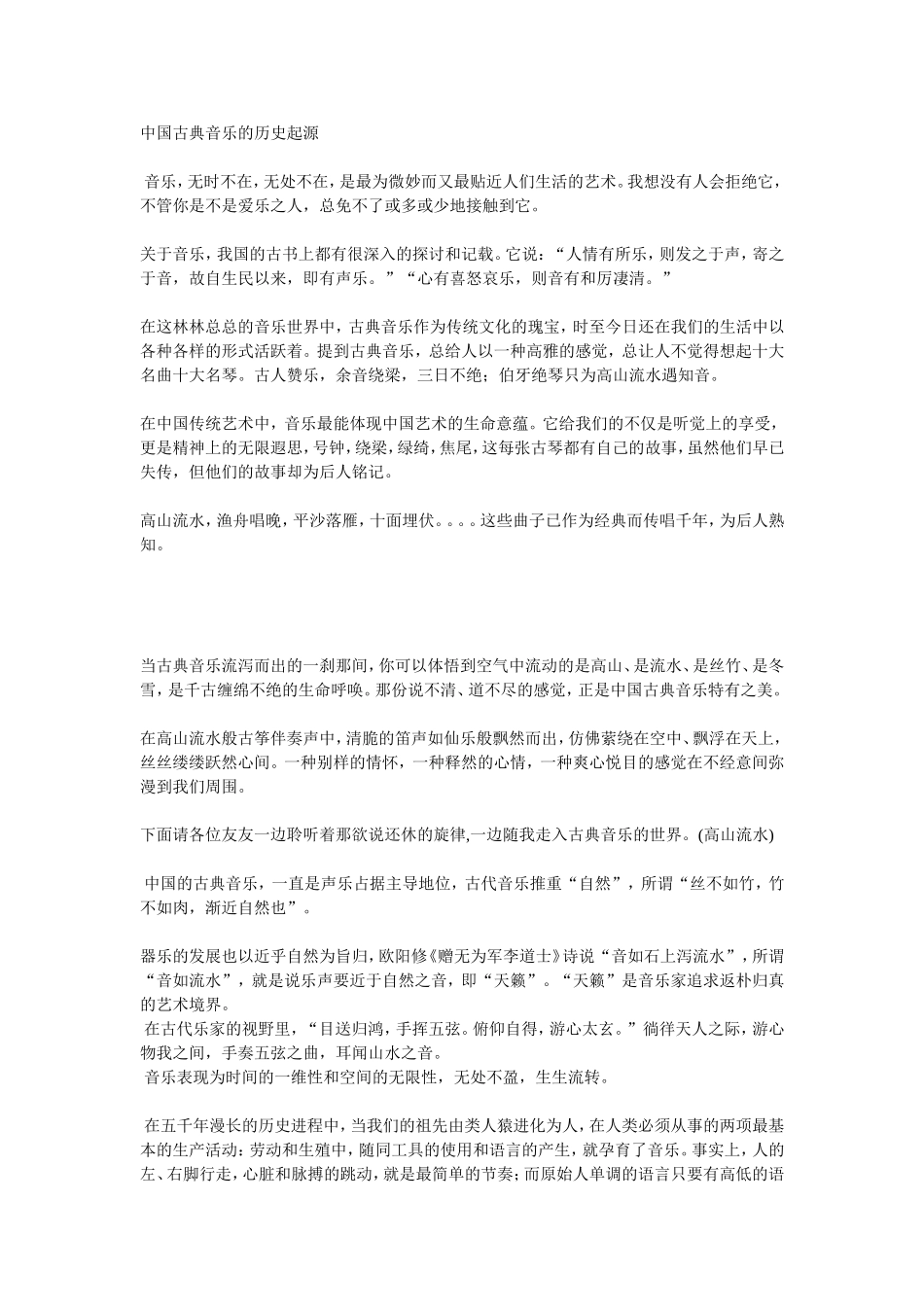 中国古典音乐的历史起源_第1页