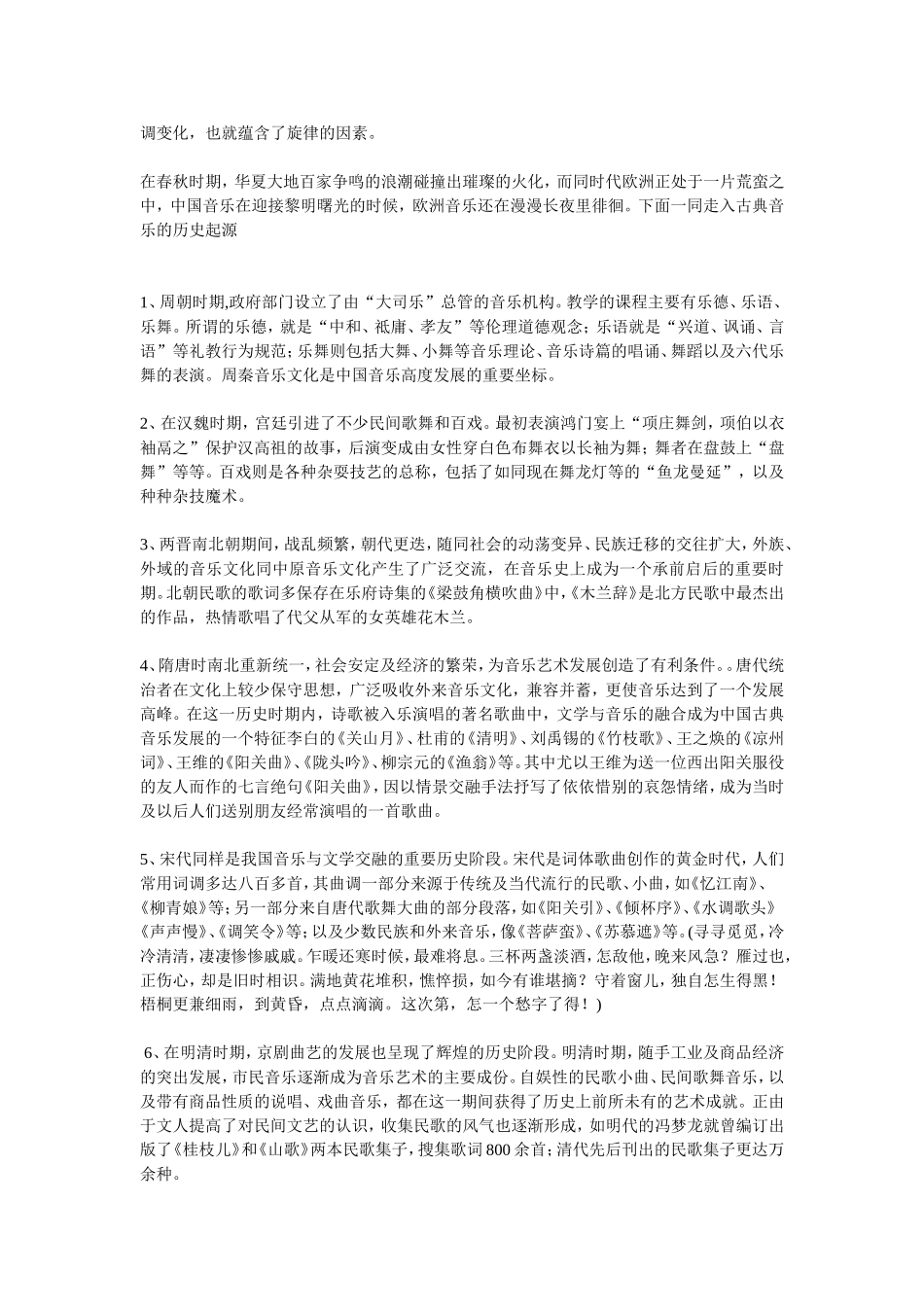 中国古典音乐的历史起源_第2页