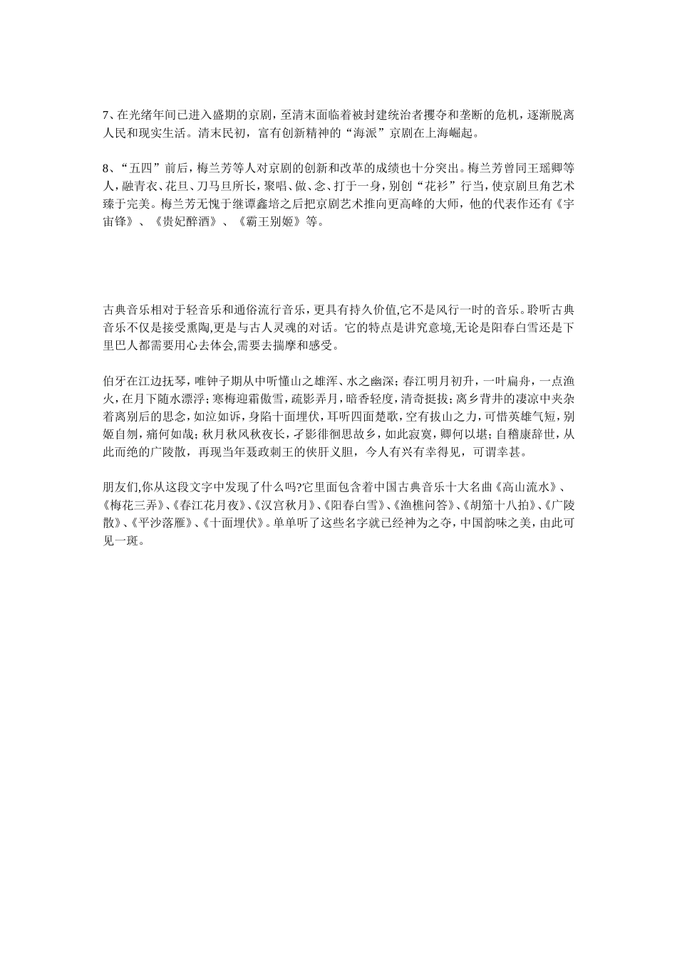 中国古典音乐的历史起源_第3页