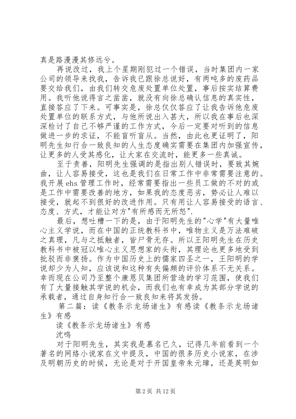 读《教条示龙场诸生》有感_第2页