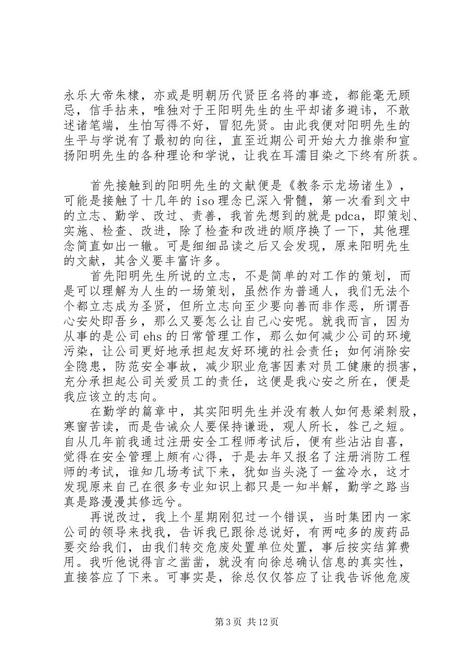 读《教条示龙场诸生》有感_第3页