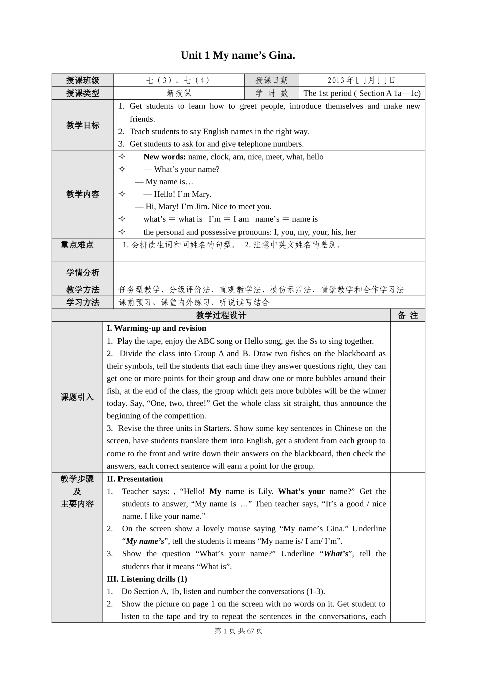 2013新版人教版七年级上册英语教案_第1页