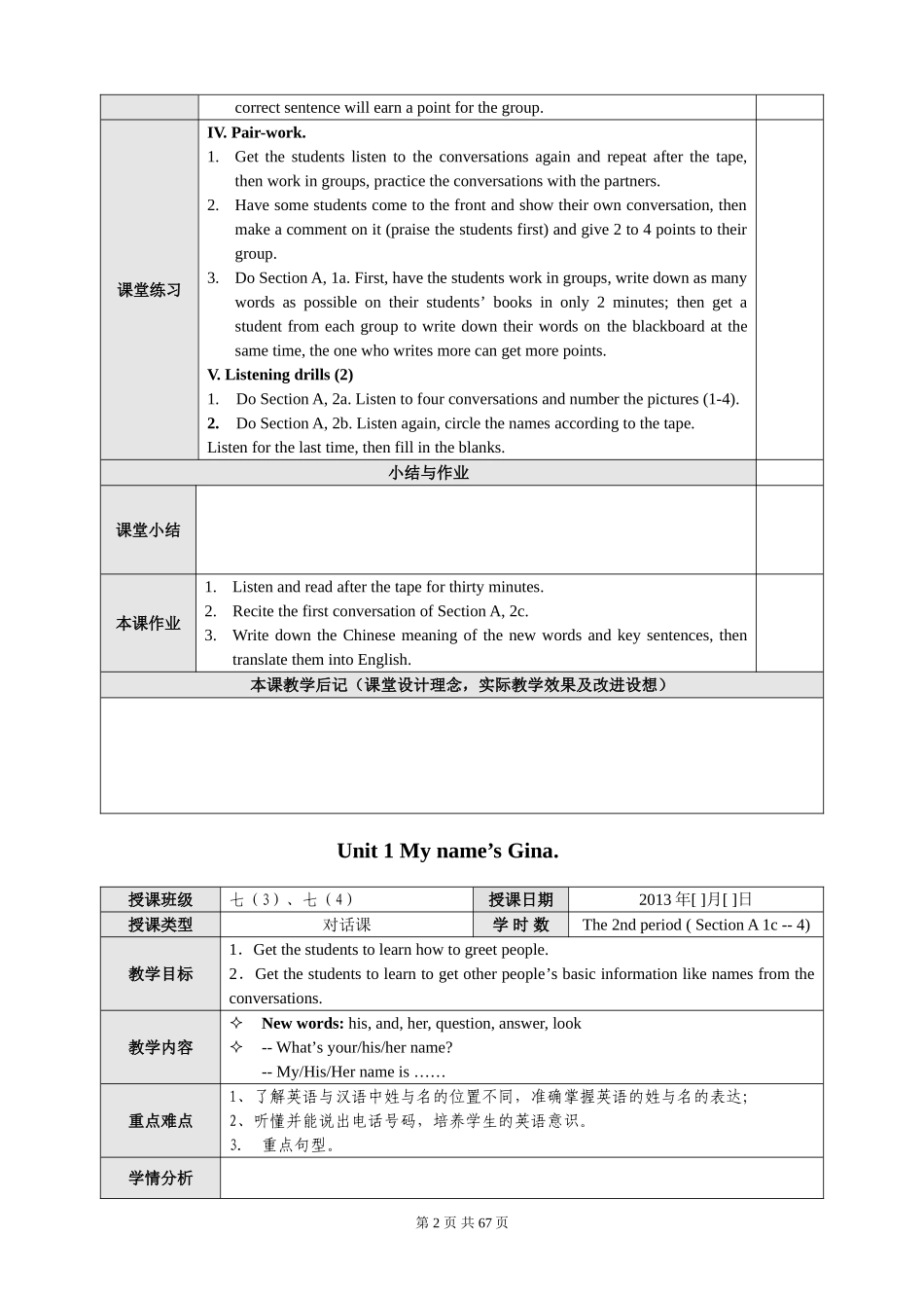 2013新版人教版七年级上册英语教案_第2页
