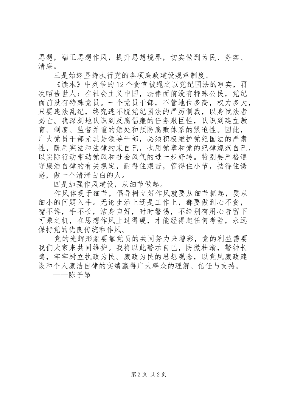 《反腐倡廉教育读本（20XX年）》学习心得 (2)_第2页