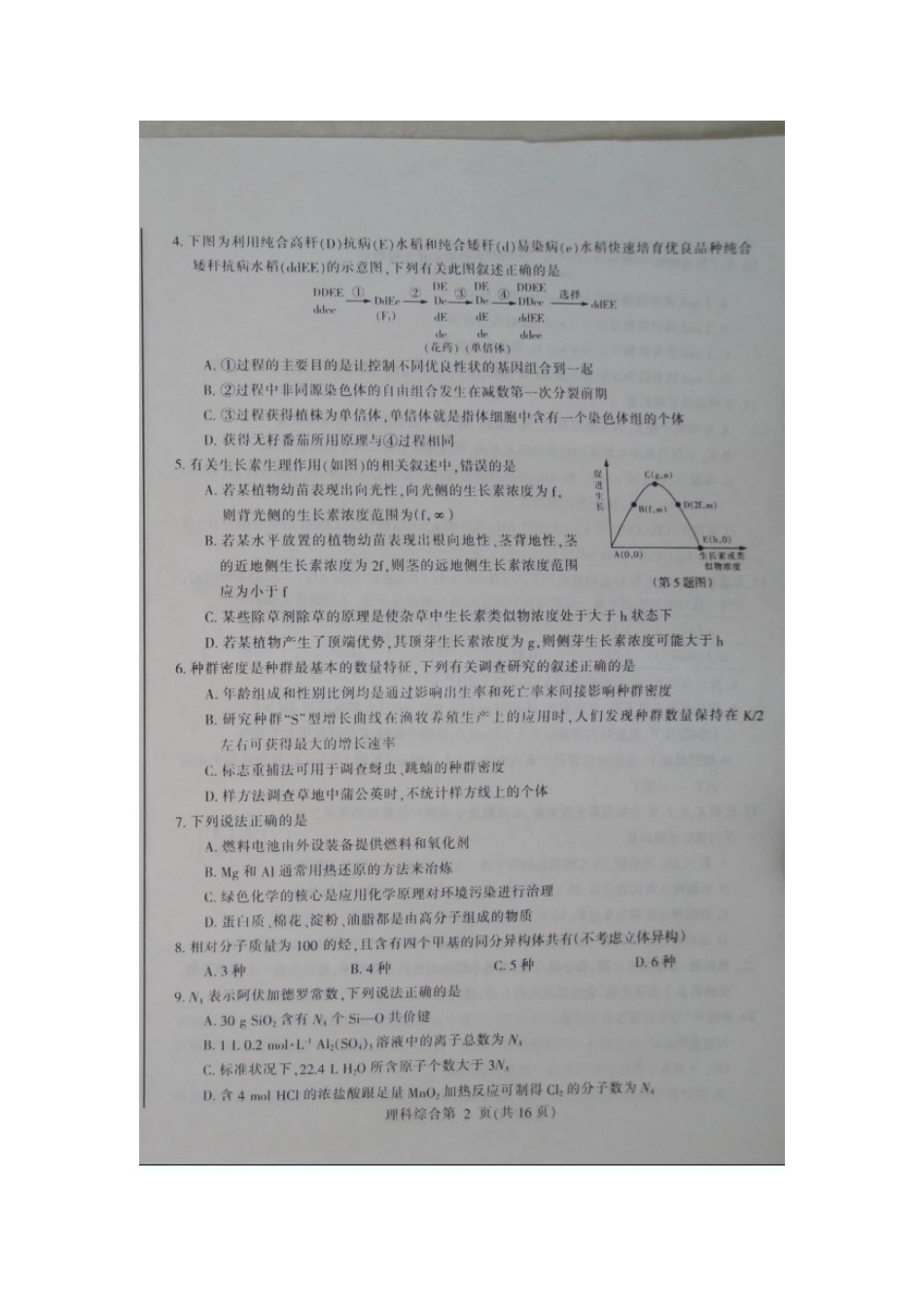 东北三省四市2013届高三教研联合体高考模拟考试理科综合试题（扫描版）_第2页
