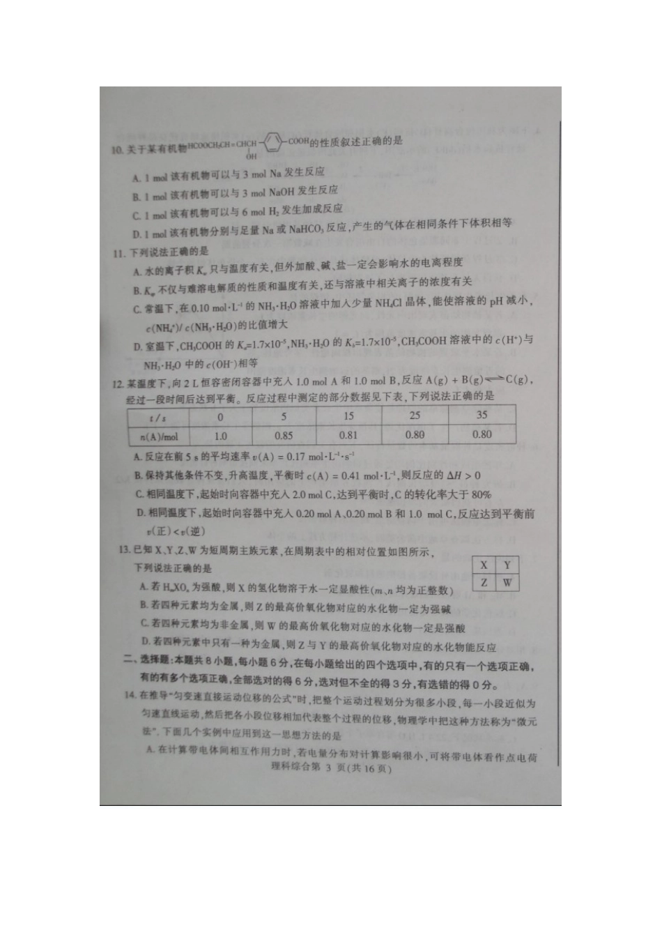 东北三省四市2013届高三教研联合体高考模拟考试理科综合试题（扫描版）_第3页