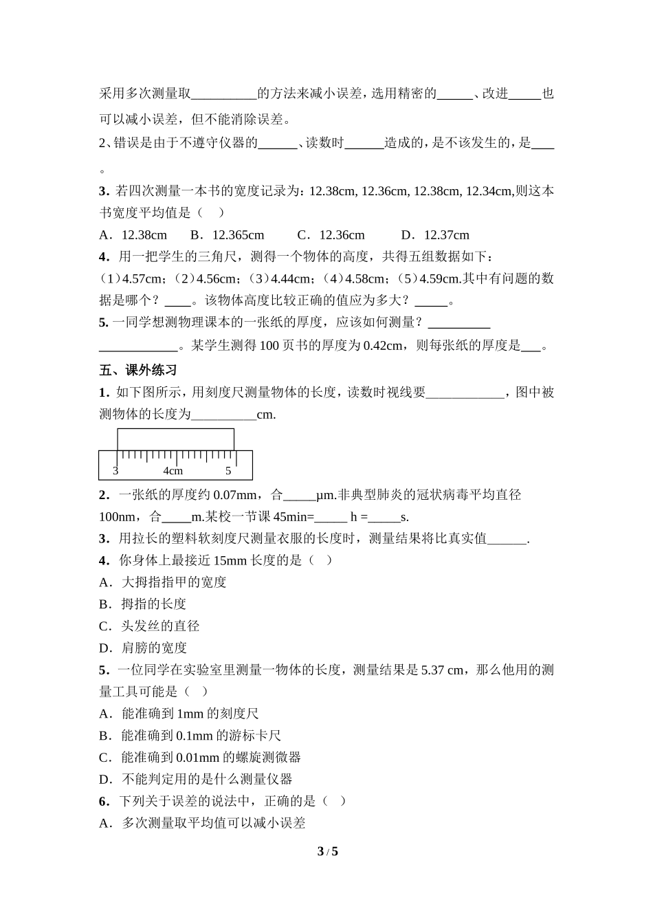 《长度和时间的测量》学案4_第3页