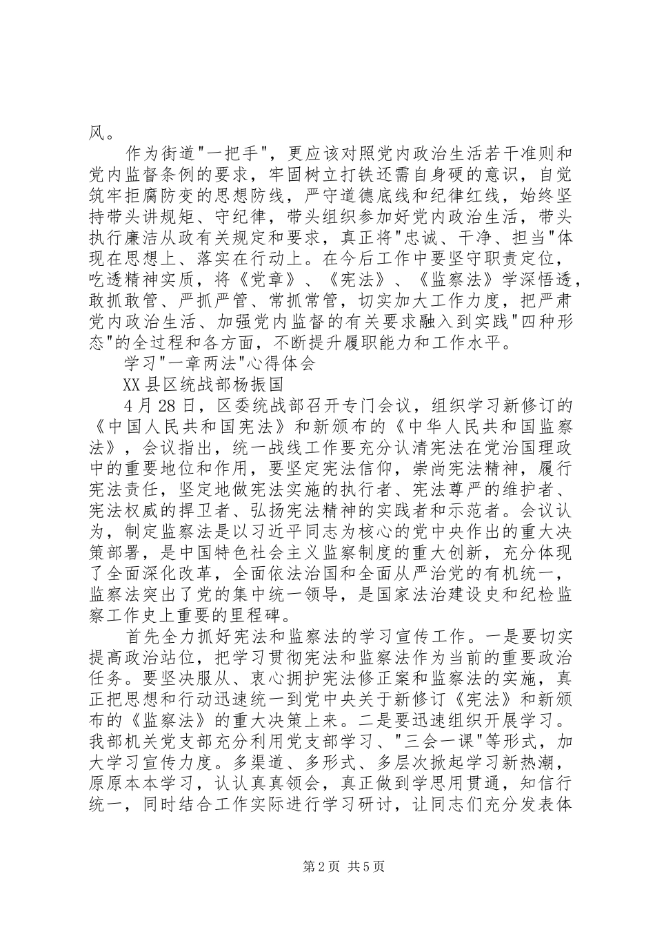 一章两法心得体会学后感3篇_第2页