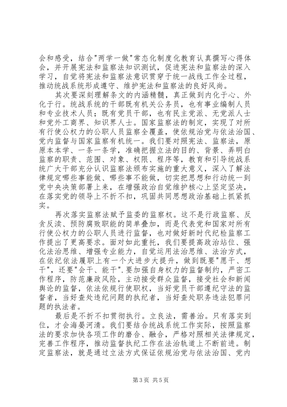 一章两法心得体会学后感3篇_第3页