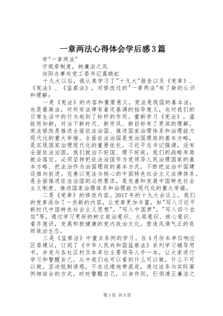 一章两法心得体会学后感3篇