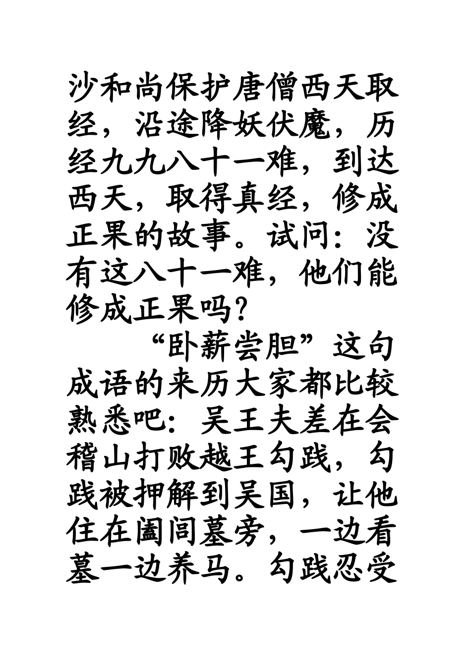 吃苦乃是一种资本_第3页
