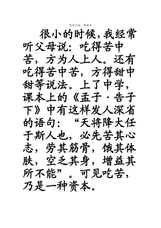 吃苦乃是一种资本