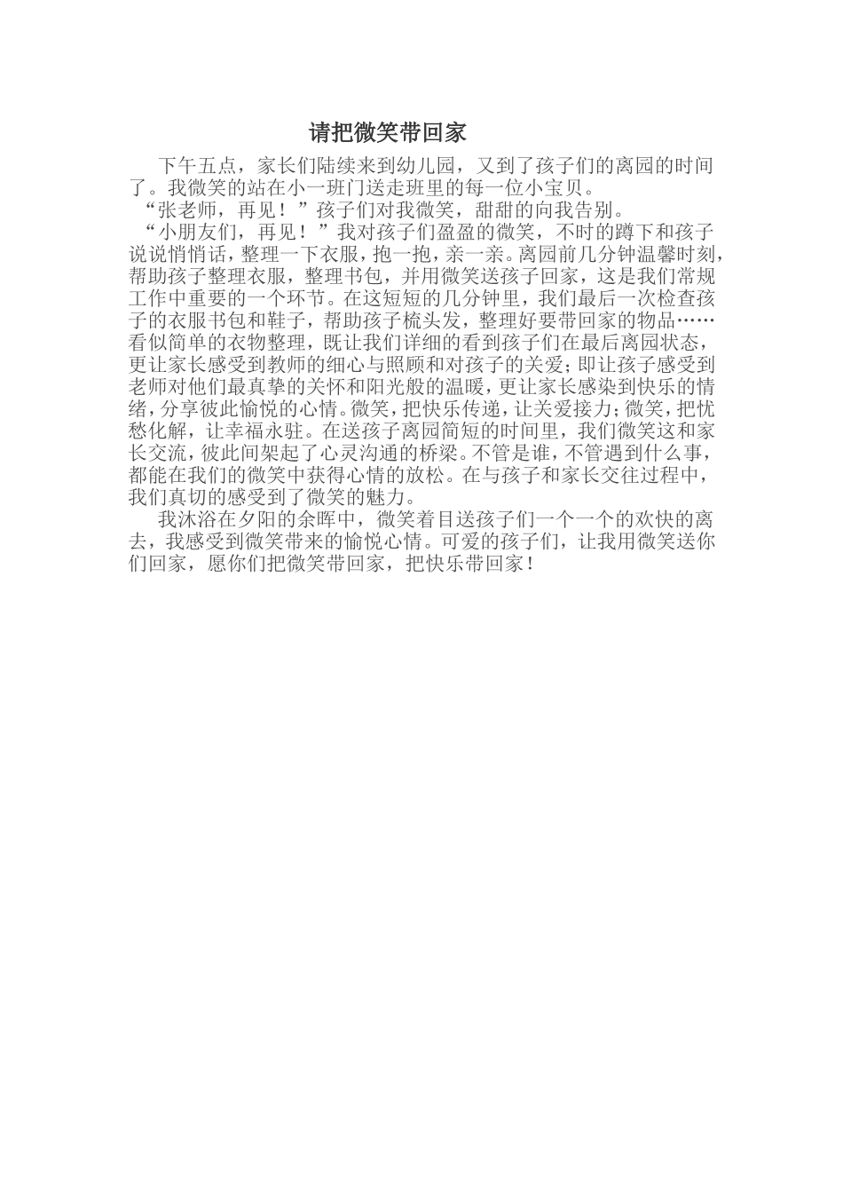请把微笑带回家_第1页