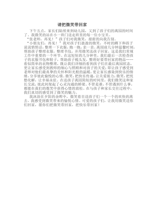 请把微笑带回家