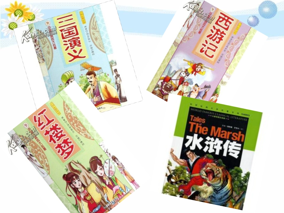 五年级语文下册回顾拓展五（改）_第2页