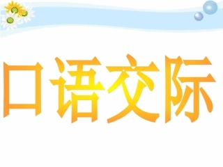 五年级语文下册回顾拓展五（改）