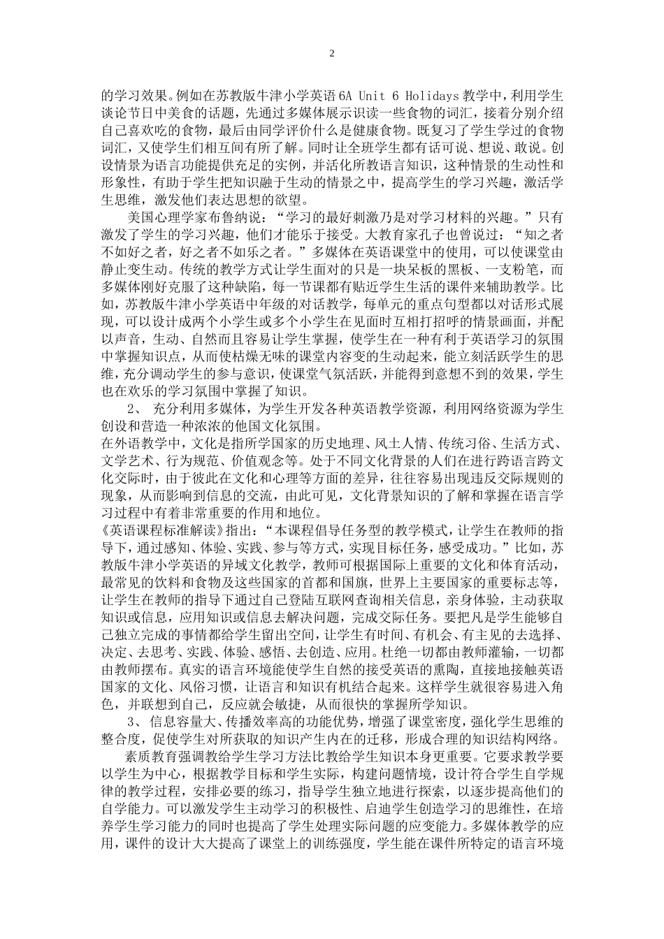 杨占东利用网络资源，拓宽领袖儿童学用英语渠道tMicrosoftWord文档(1)_第2页