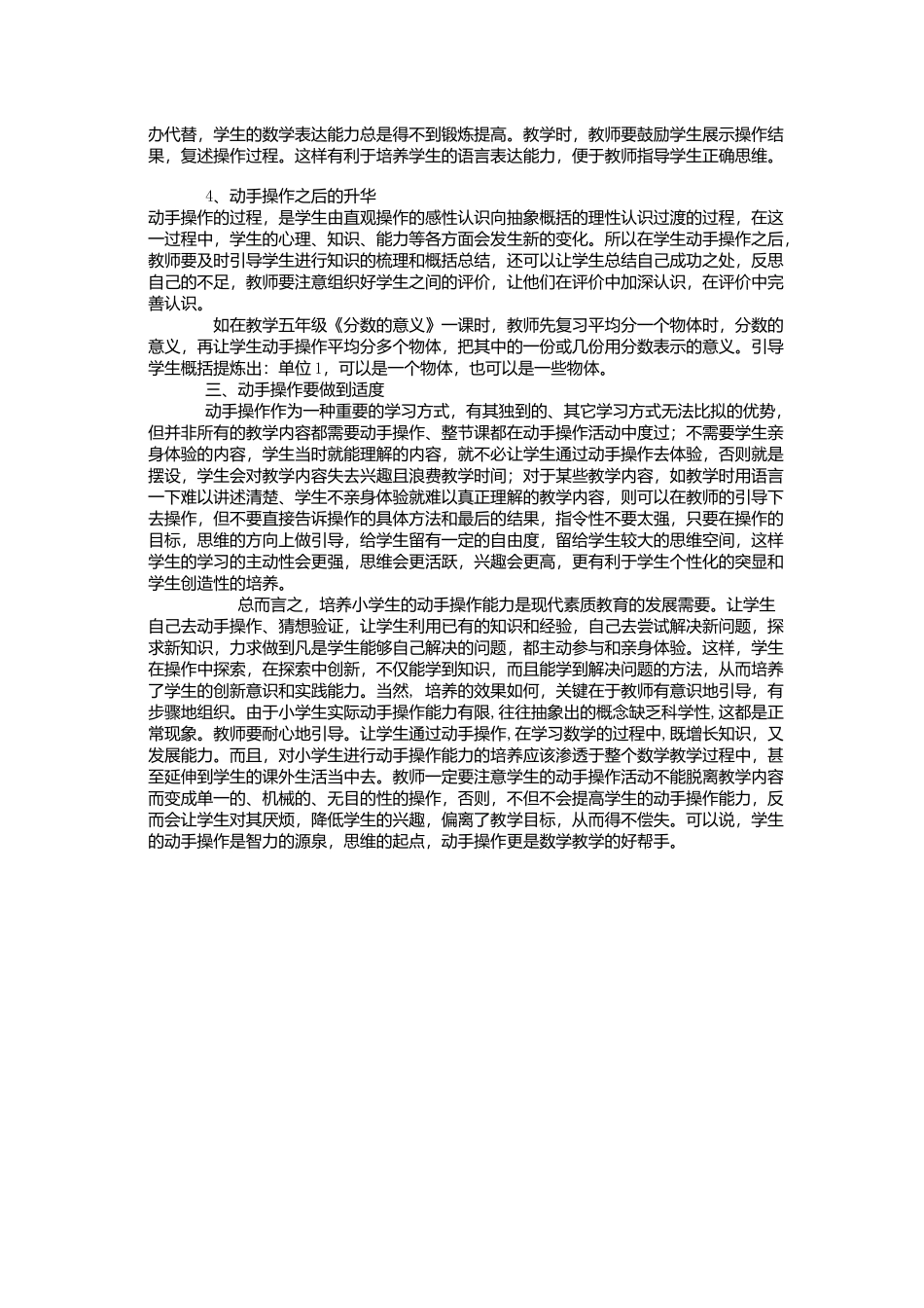 小学数学教学中动手操作_第2页