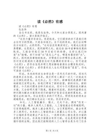 读《必然》有感