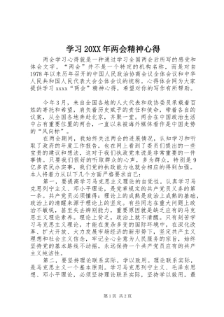 学习20XX年两会精神心得 (2)
